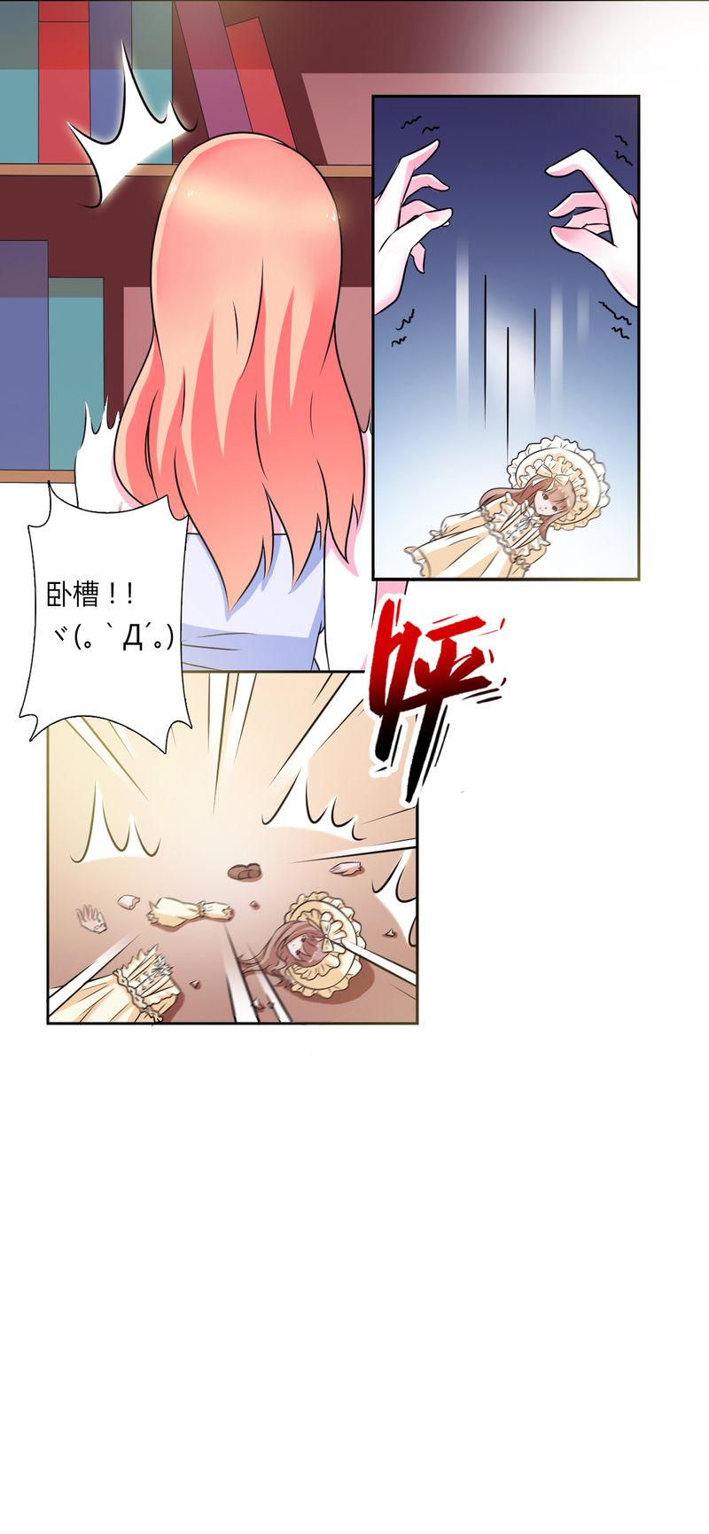 致命宠妻：总裁纳命来！漫画,第26章：我的瓷娃娃2图