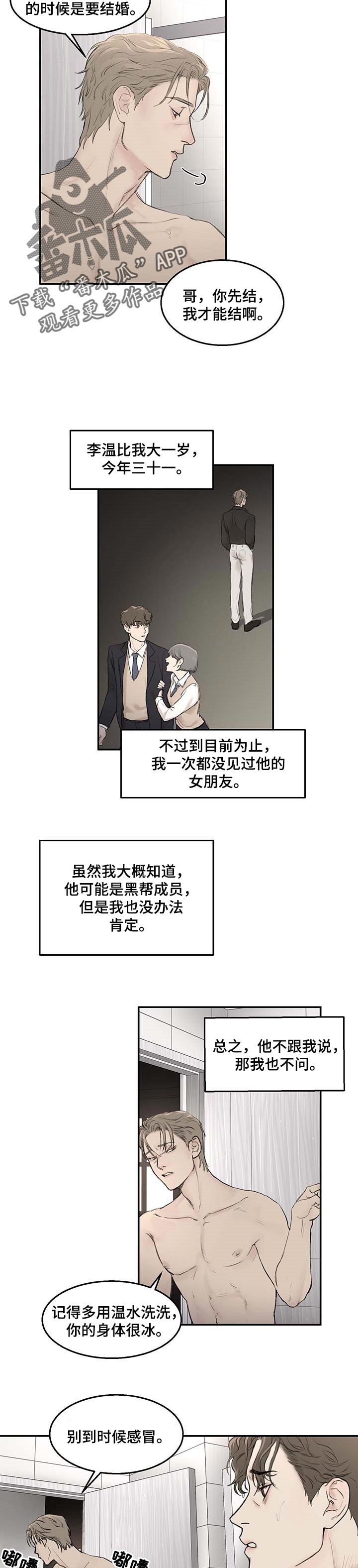 我的魔鬼老板漫画,第18章：和平常不太一样4图
