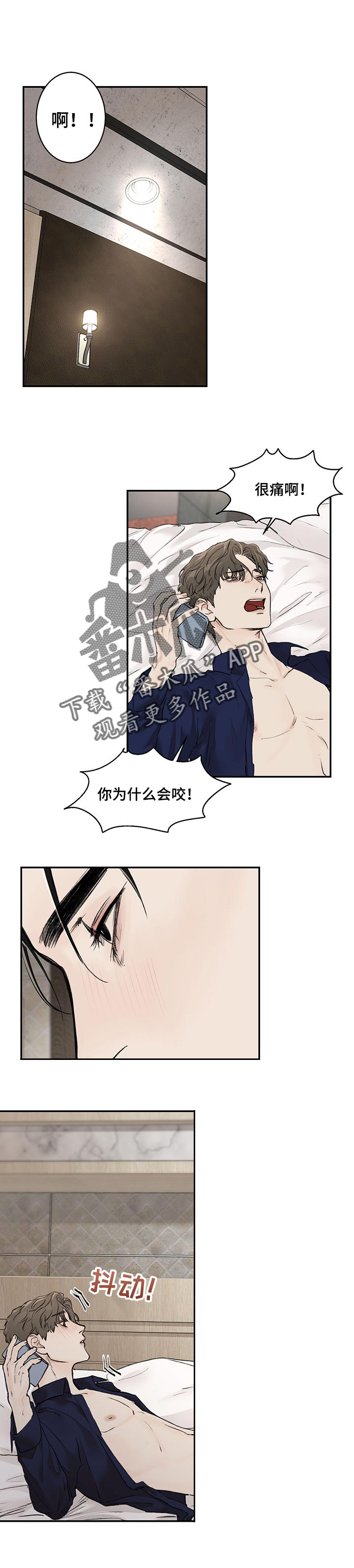 我的魔鬼老板漫画,第15章：急事1图