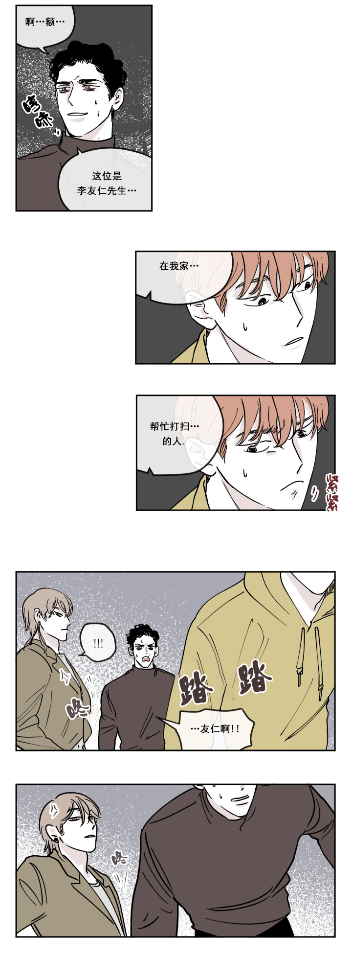 百分百的清扫漫画,第9话5图