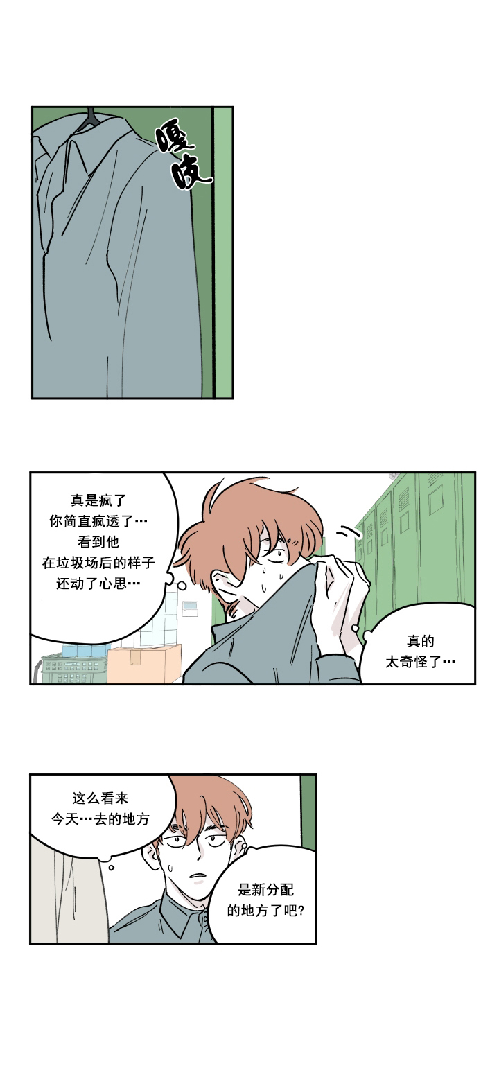 百分百的清扫漫画,第7话1图
