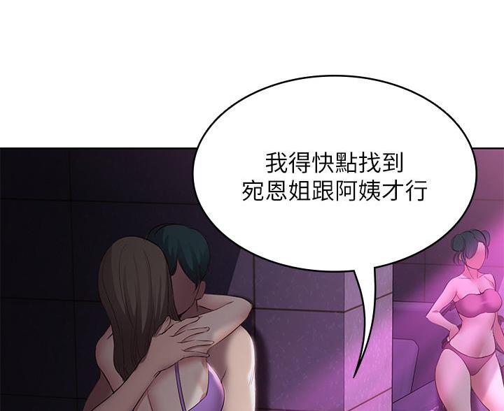 寄宿漫画,第148话4图