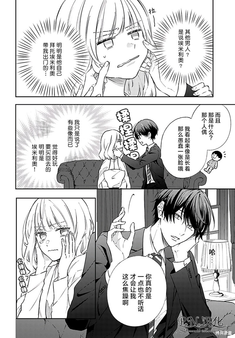 今宵，罗伦茨家那甜美的忠诚漫画,第9.3话5图