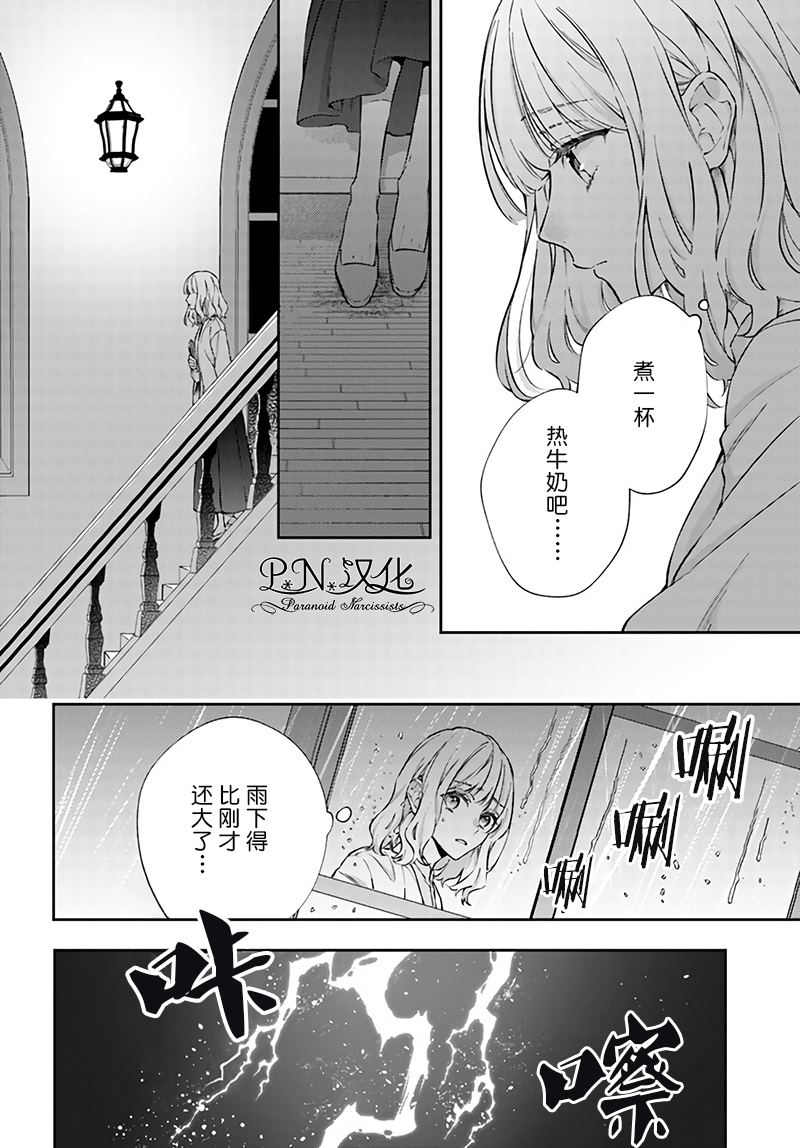 今宵，罗伦茨家那甜美的忠诚漫画,第9.2话3图
