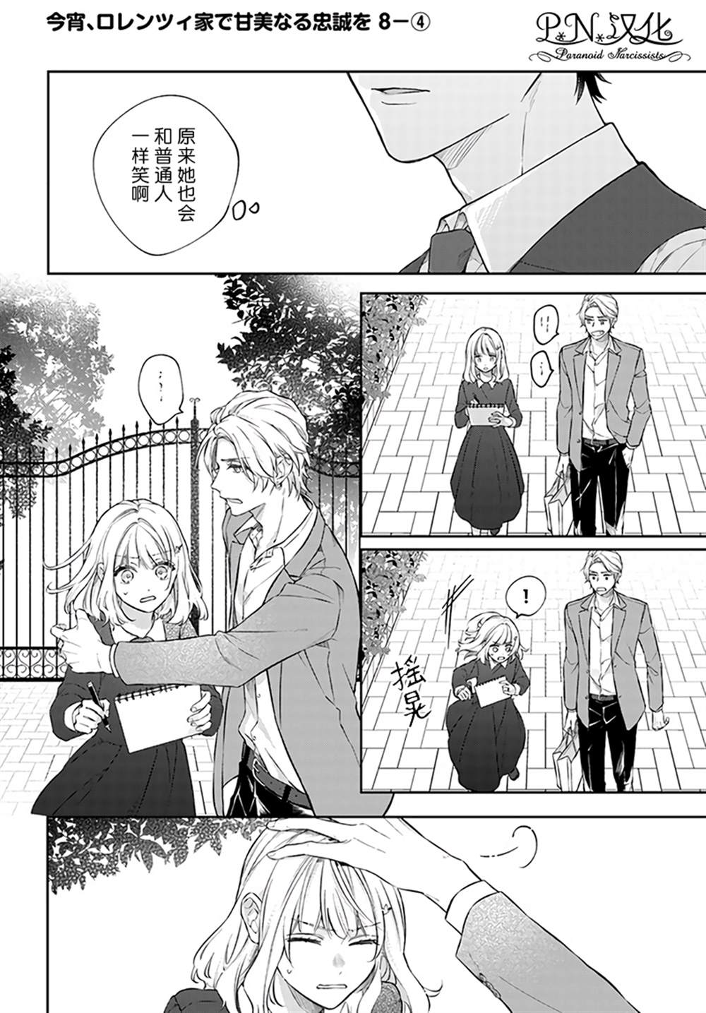 今宵，罗伦茨家那甜美的忠诚漫画,第8.4话2图