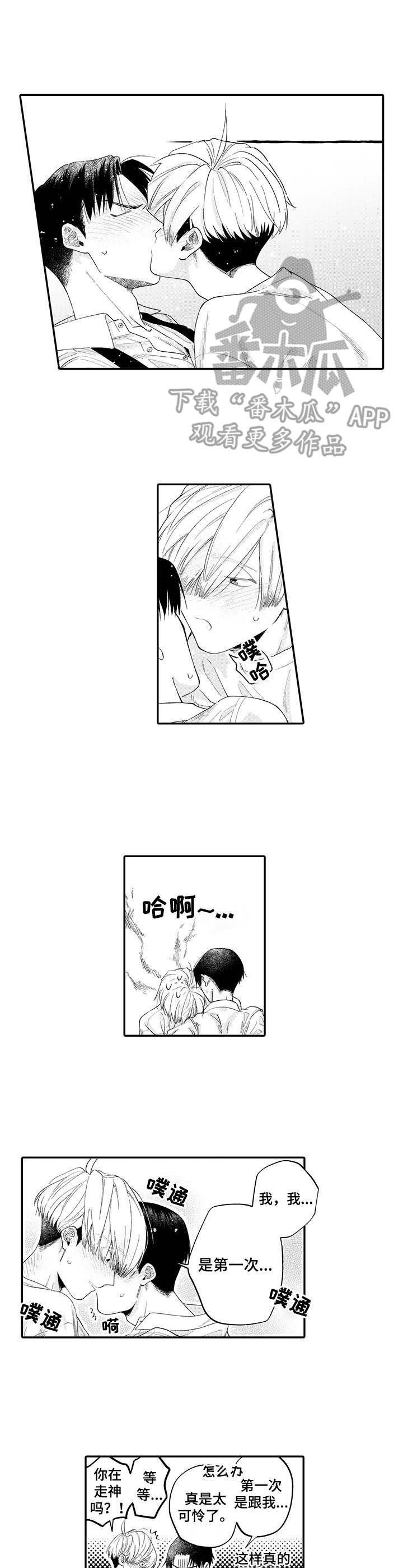不能放弃拥抱漫画,第19章：交往（完结）1图