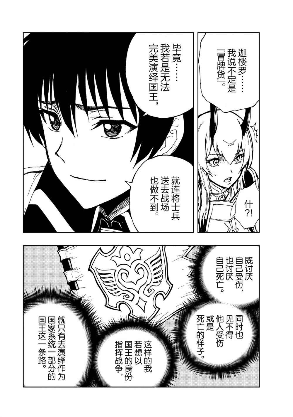 现实主义勇者的王国再建记漫画,第23话试看版1图