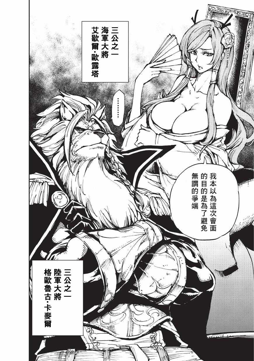 现实主义勇者的王国再建记漫画,第11话在你身边2图