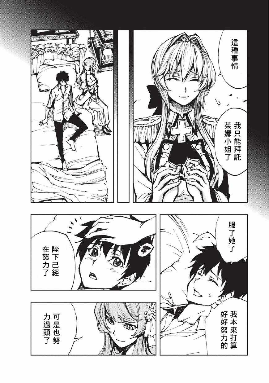 现实主义勇者的王国再建记漫画,第11话在你身边4图
