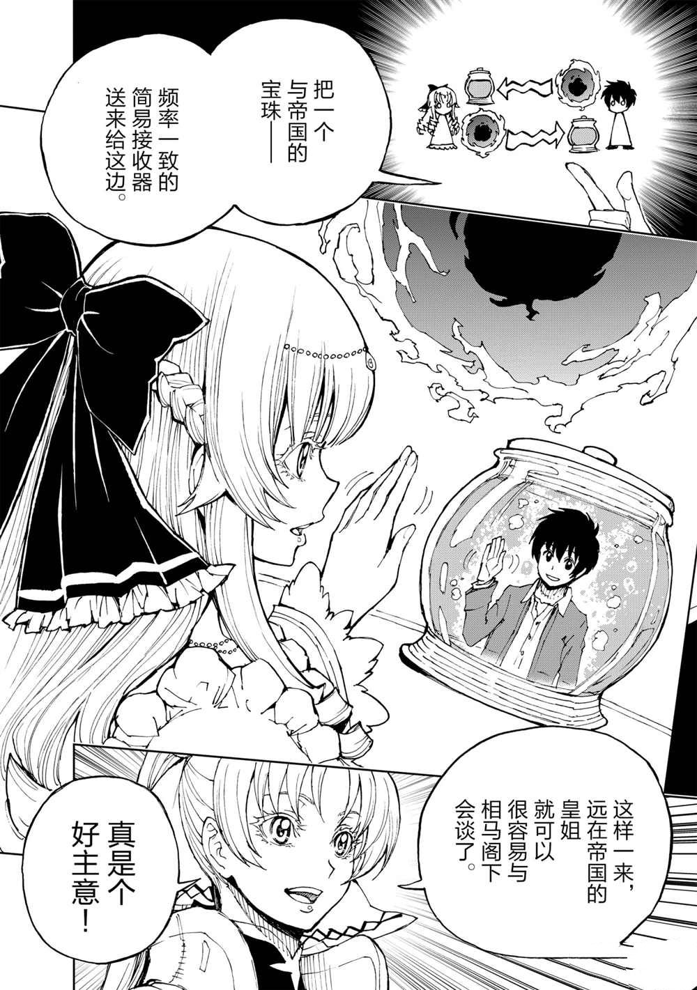 现实主义勇者的王国再建记漫画,第35话试看版1图