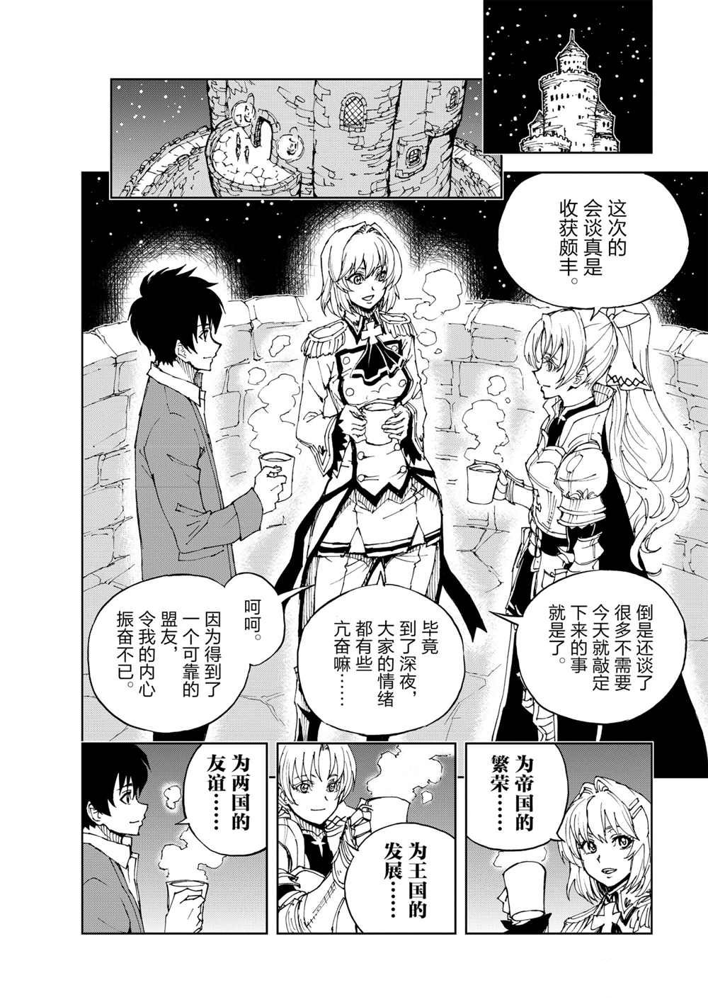 现实主义勇者的王国再建记漫画,第35话试看版4图