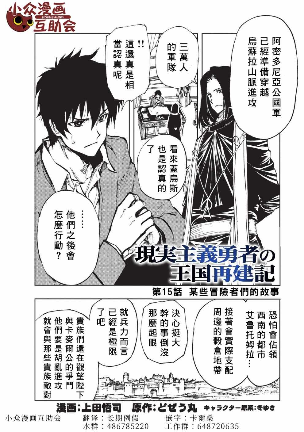 现实主义勇者的王国再建记漫画,第15话某些冒险者们的故事2图