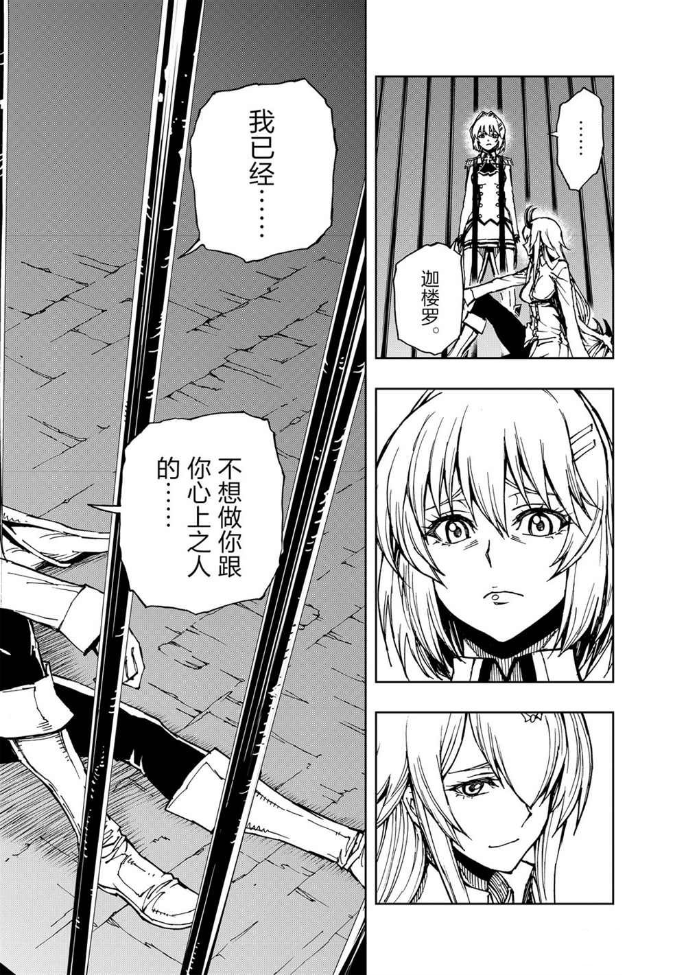 现实主义勇者的王国再建记漫画,第30话试看版4图
