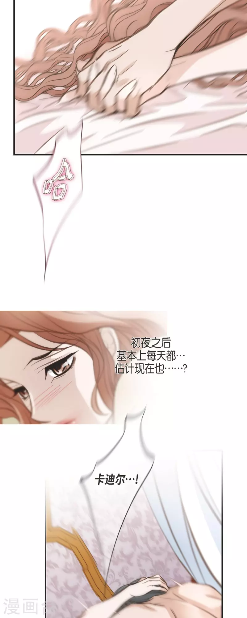 生存婚姻漫画,第34话 心腹2图