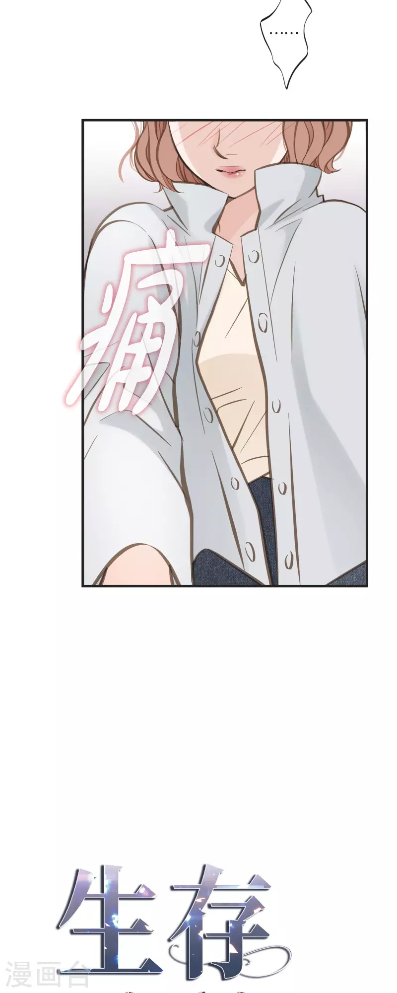 生存婚姻漫画,第32话 社会契约2图