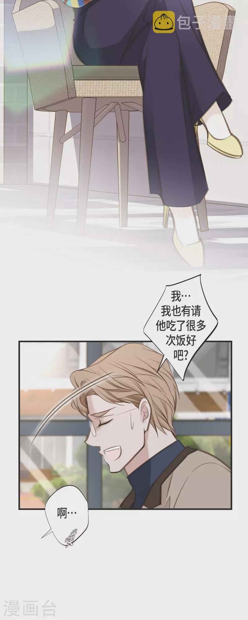 生存婚姻漫画,第35话 罗胜珠3图
