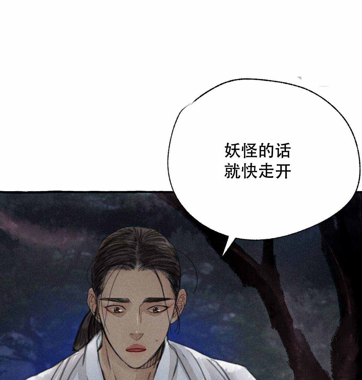 卿负相思( 第 I+II 季 )漫画,第10话1图