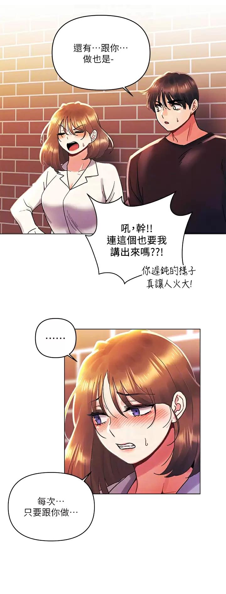 前度的羁绊漫画,第56话2图