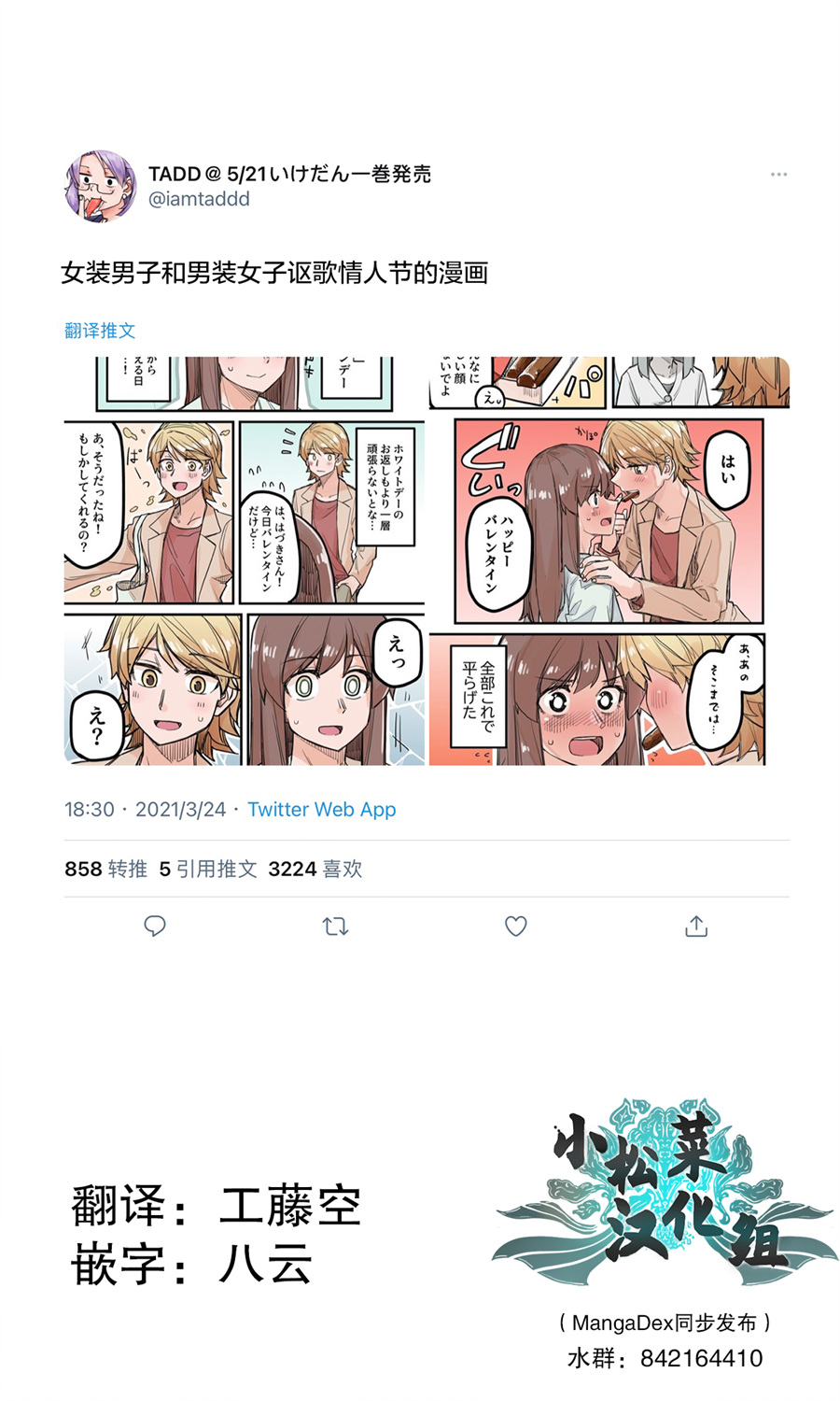 女装上街闲逛被帅哥搭讪了漫画,第34.5话1图