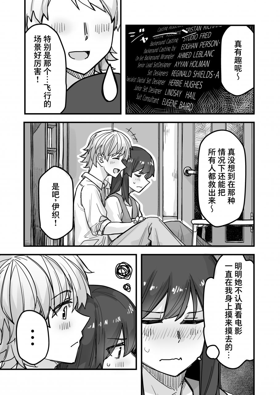 女装大佬上街被搭讪漫画,第48话2图