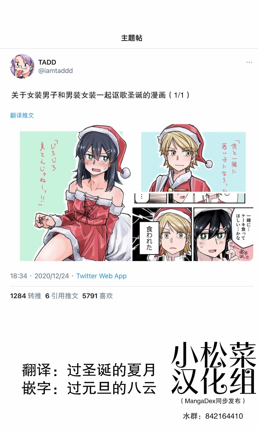 女装上街闲逛被帅哥搭讪了漫画,第25.5话1图