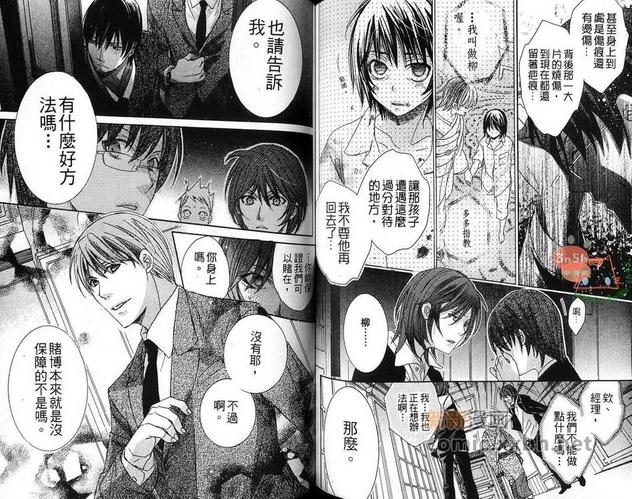 你的名字划破了黑夜漫画,第1卷5图