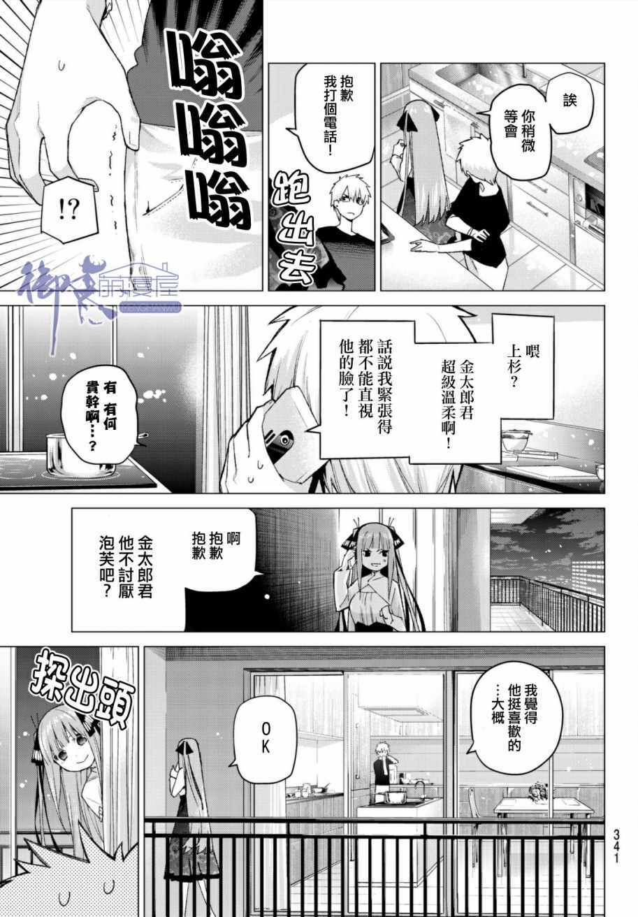 五等分的花嫁漫画,第44话第七次再见65图