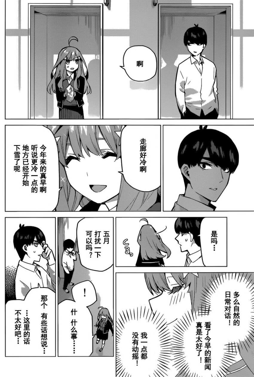 五等分的花嫁漫画,第117话4图