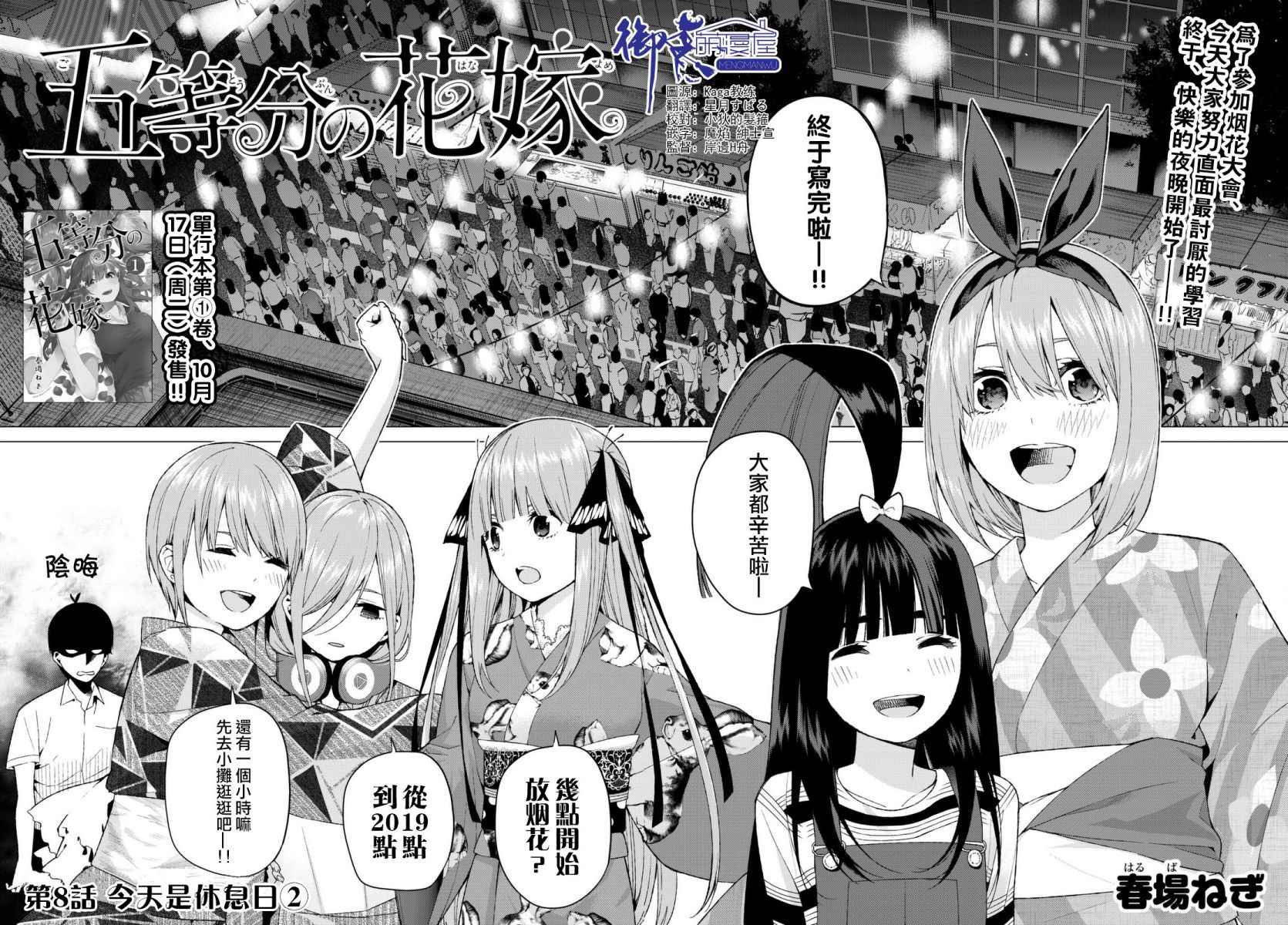 五等分的花嫁漫画,第8话今天是休息日②2图