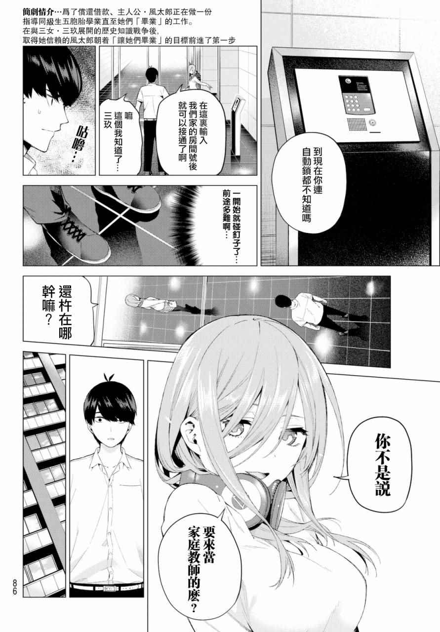五等分的花嫁漫画,第5话问题堆积如山2图