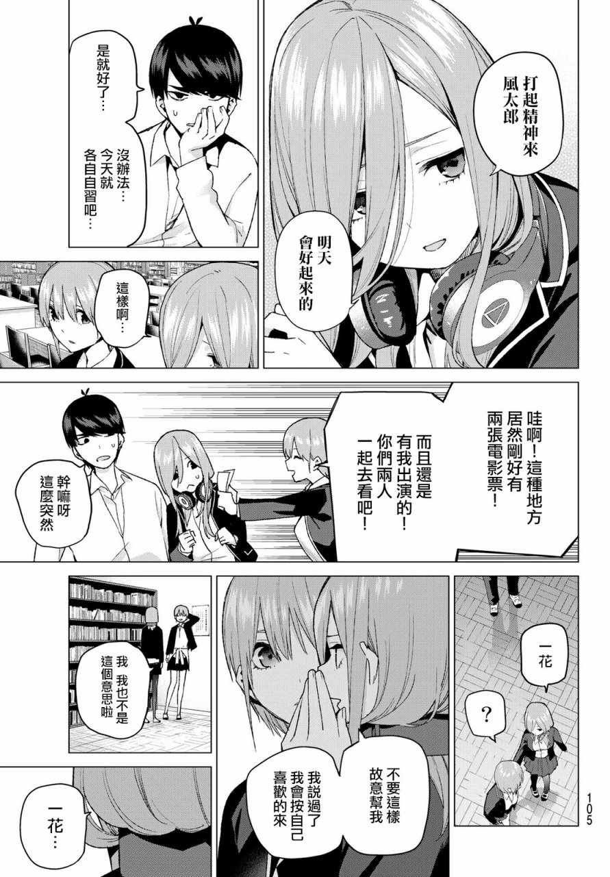 五等分的花嫁漫画,第38话客厅的告白3图