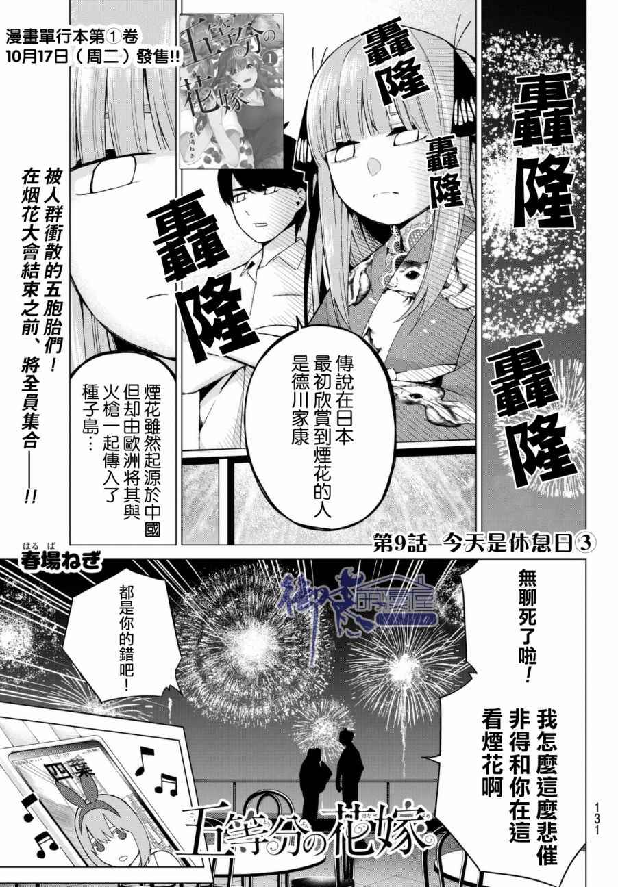 五等分的花嫁漫画,第9话今天是休息日③1图