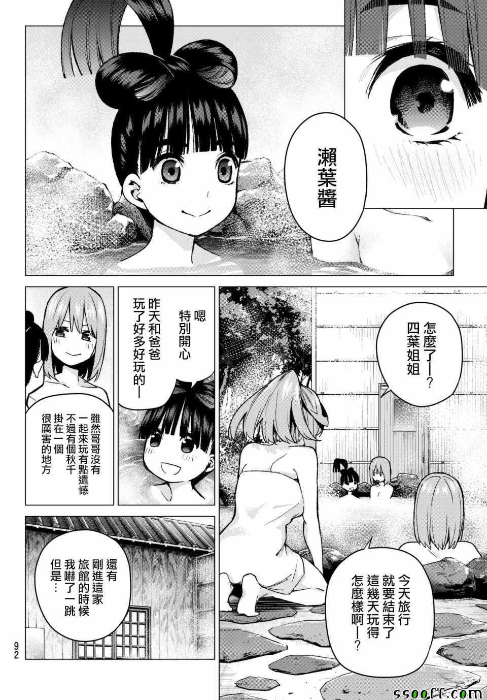 五等分的花嫁漫画,第68话炒鸡蛋⑧5图