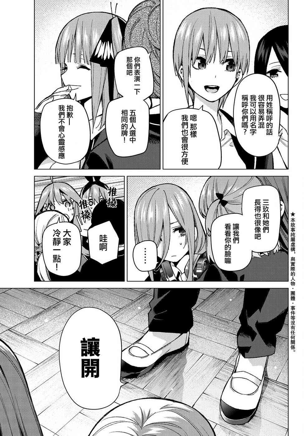 五等分的花嫁漫画,第70话班长的工作3图