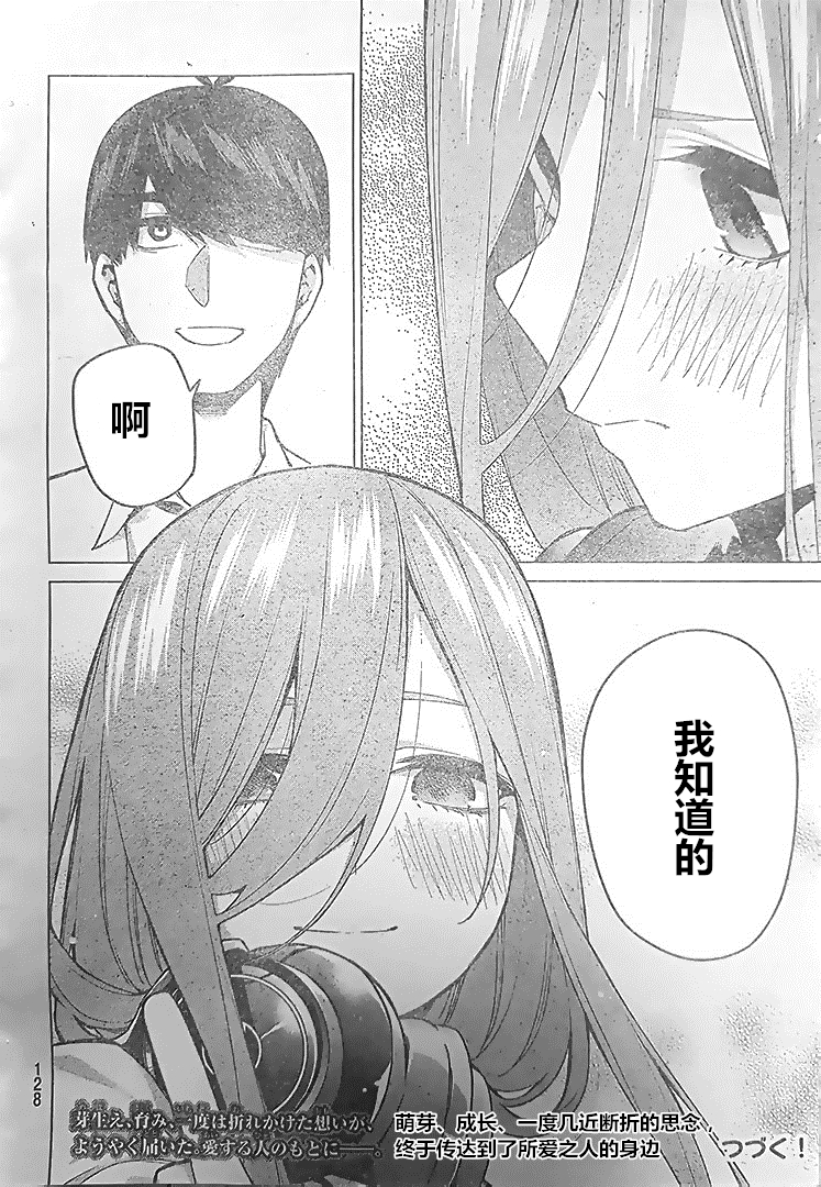 五等分的花嫁漫画,第84话试看版1图