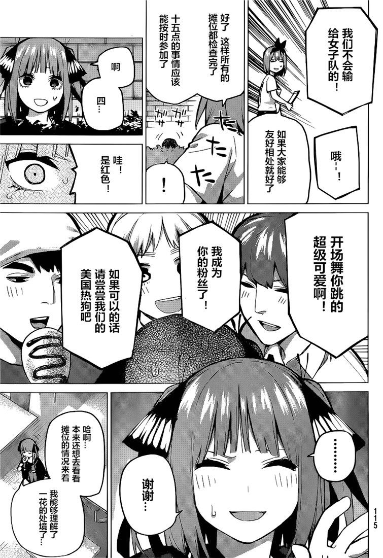 五等分的花嫁漫画,第99话5图