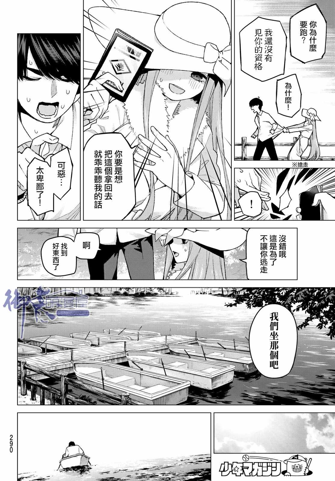 五等分的花嫁漫画,第42话七次再见44图