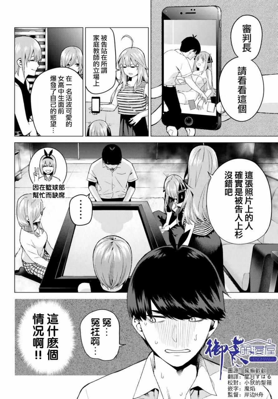 五等分的花嫁漫画,第6话敞开心扉2图