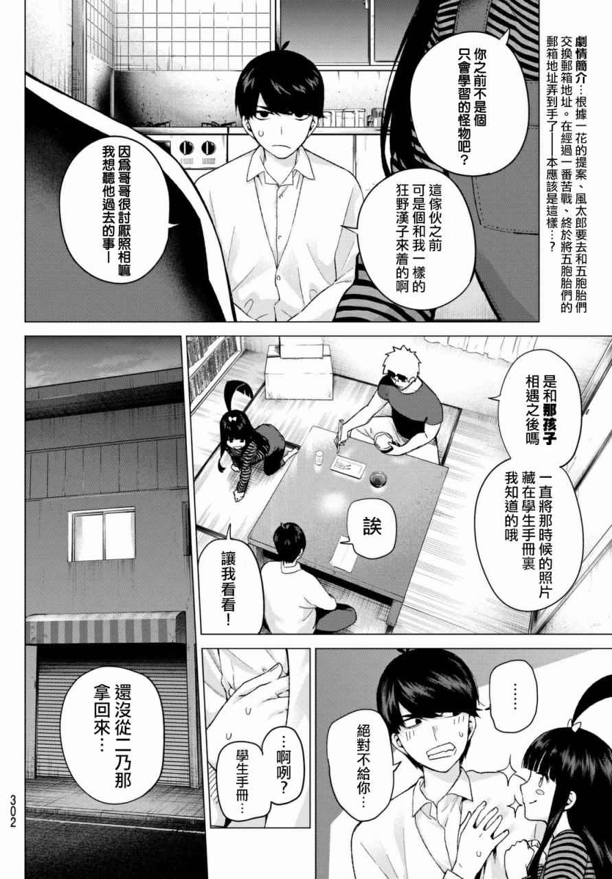 五等分的花嫁漫画,第14话缘起的照片2图