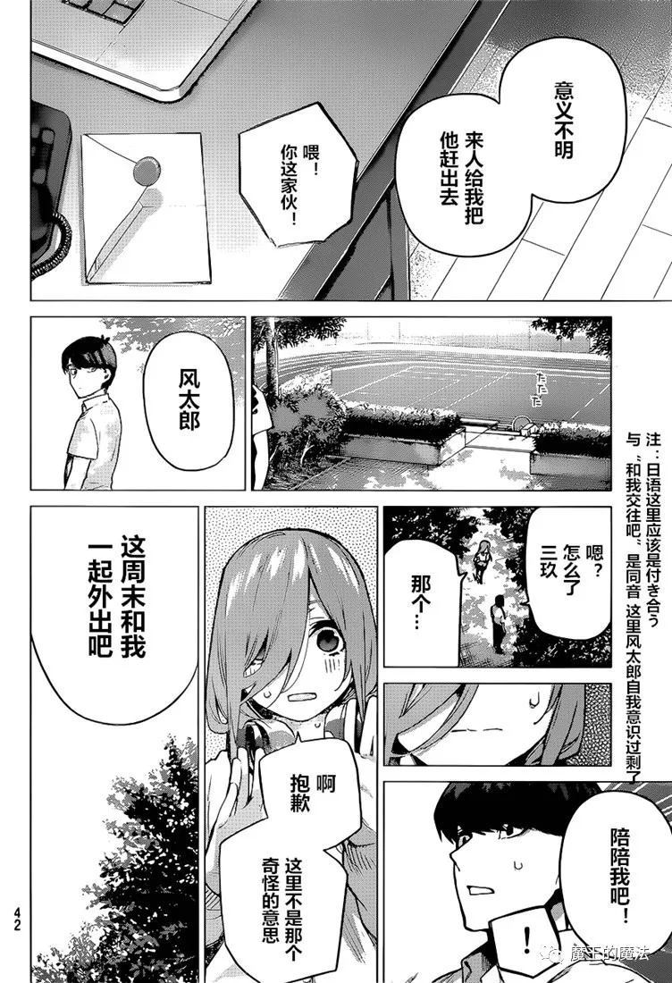 五等分的花嫁漫画,第98话2图