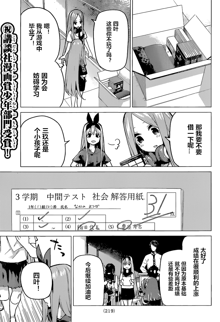 五等分的花嫁漫画,第89话试看版5图