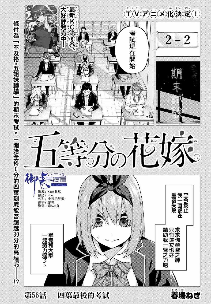 五等分的花嫁漫画,第56话四叶最后的考试1图