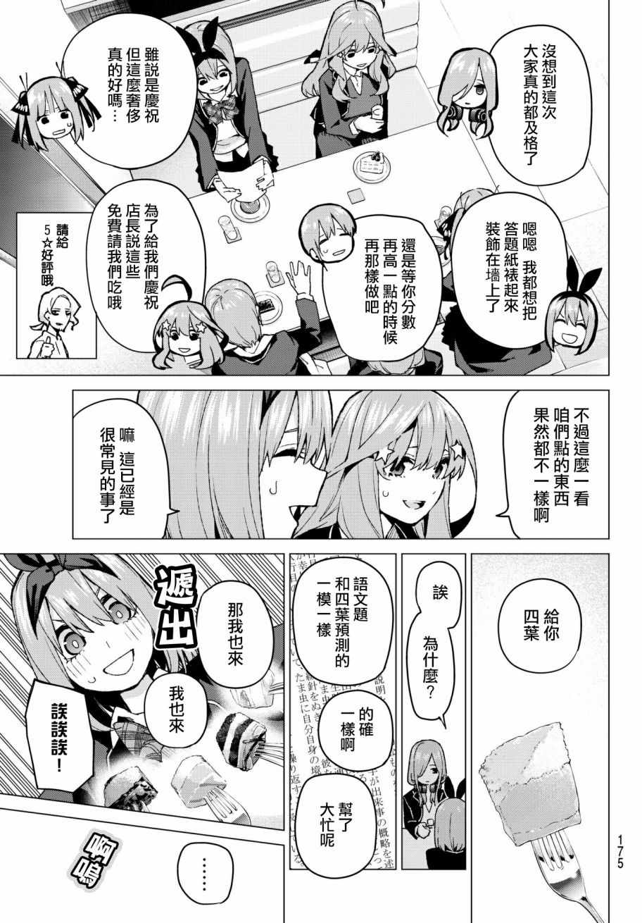 五等分的花嫁漫画,第60话攻略开始3图