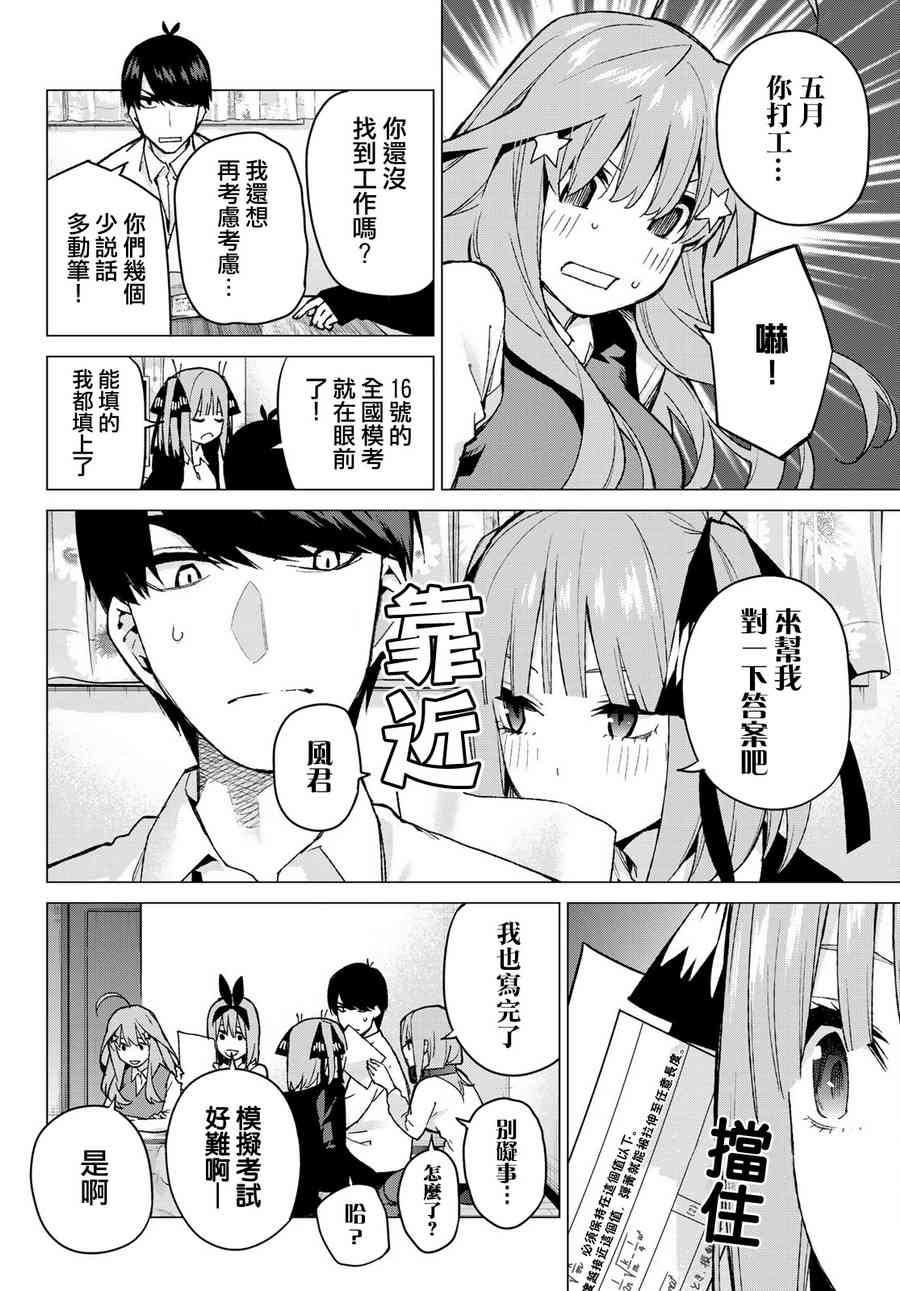 五等分的花嫁漫画,第73话新川中岛5图