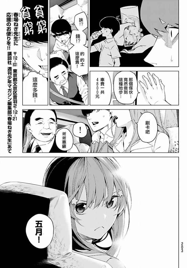 五等分的花嫁漫画,第2话家庭访问5图