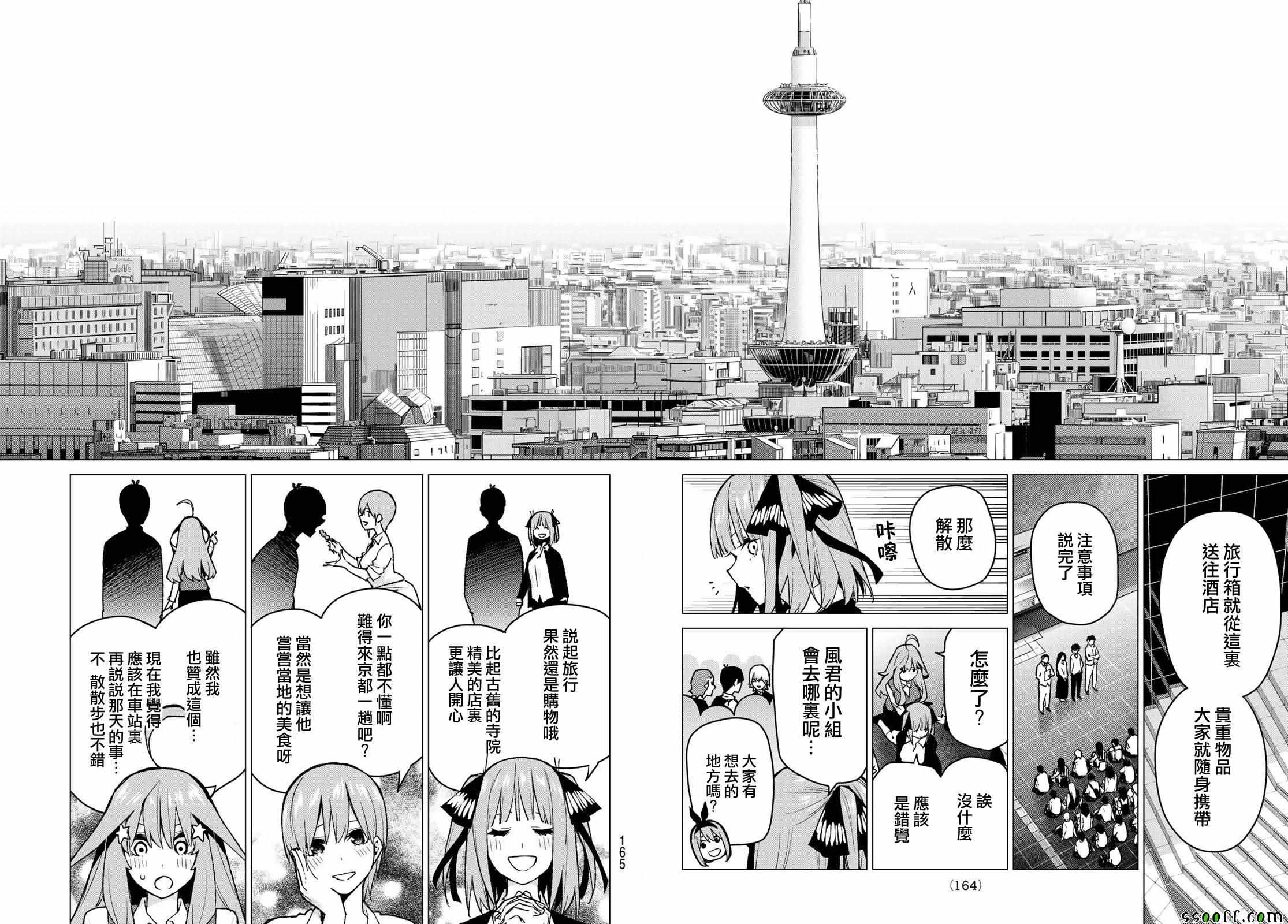 五等分的花嫁漫画,第80话姐妹战争第三回合4图