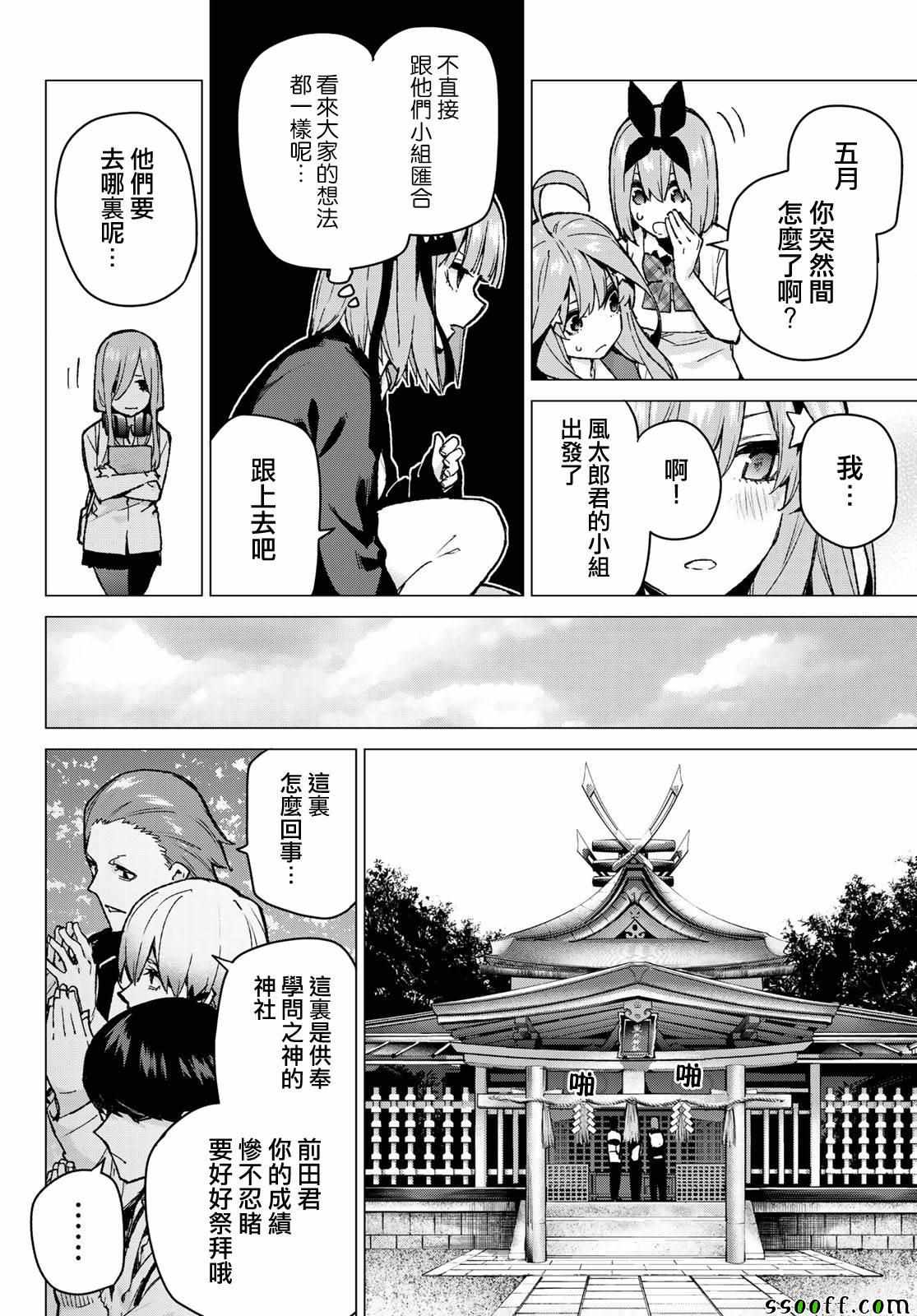 五等分的花嫁漫画,第80话姐妹战争第三回合5图