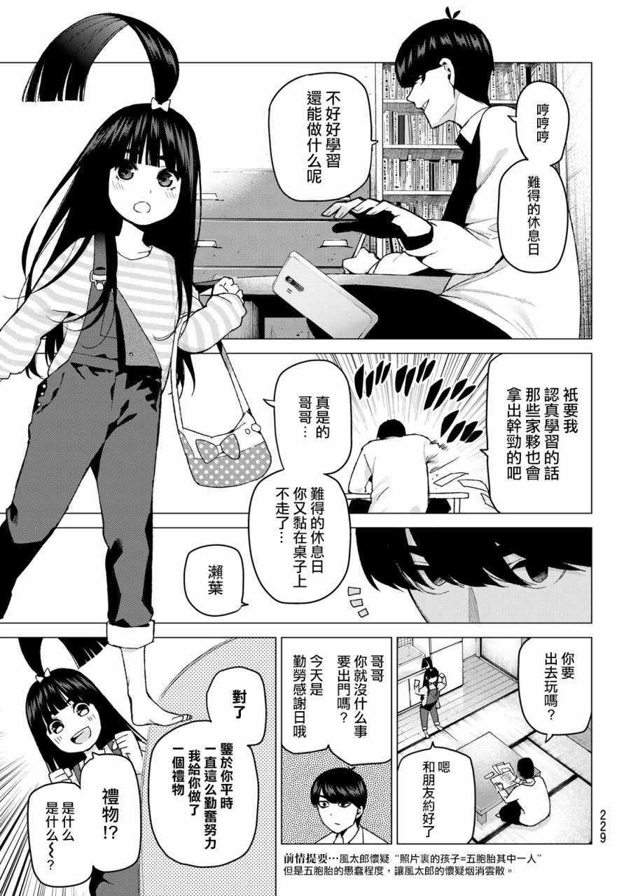 五等分的花嫁漫画,第36话勤劳感觉旅行13图