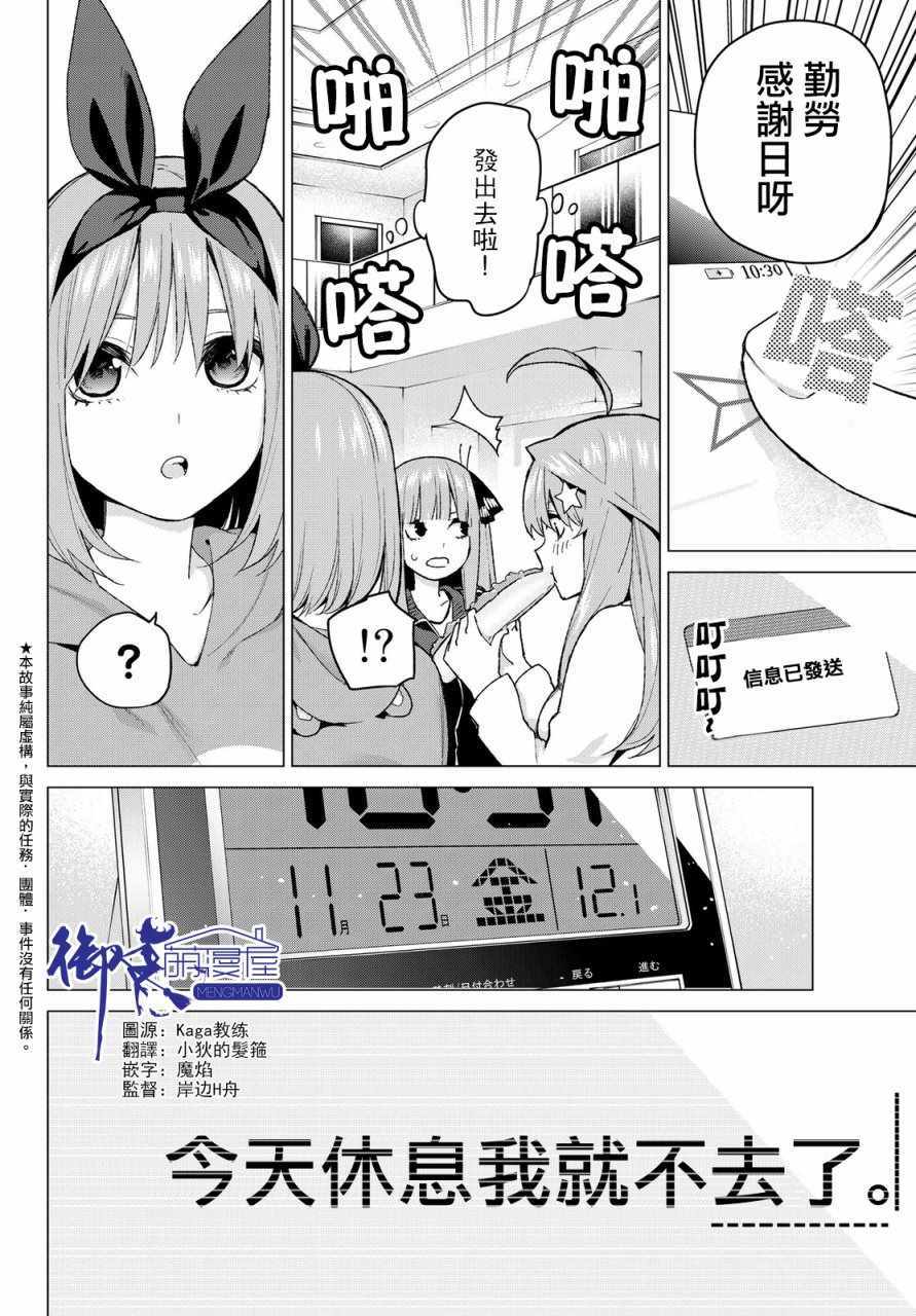 五等分的花嫁漫画,第36话勤劳感觉旅行12图