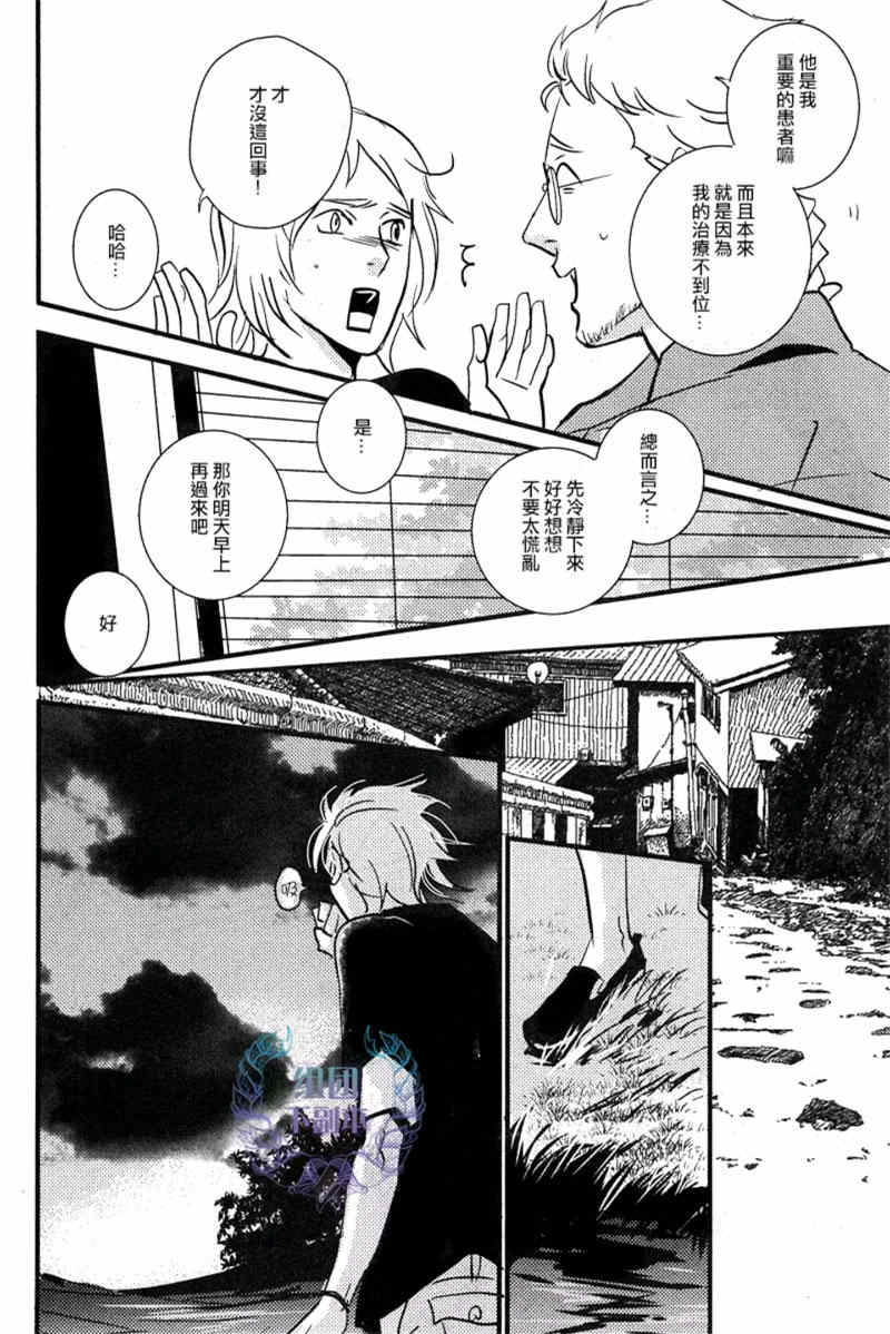 Sink漫画,第2话4图